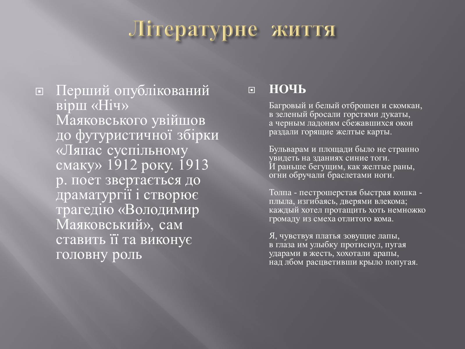 Презентація на тему «Маяковский Владимир Владимирович» (варіант 4) - Слайд #4