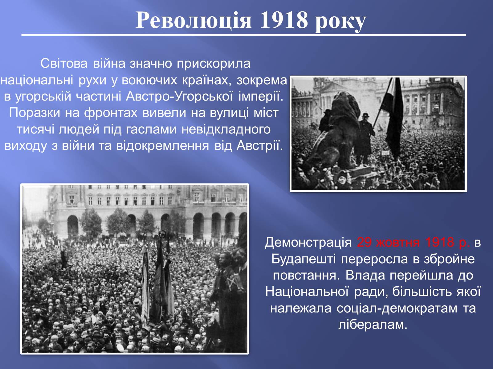 Презентація на тему «Угорщина в 1920-1930-ті роки XX ст» - Слайд #3