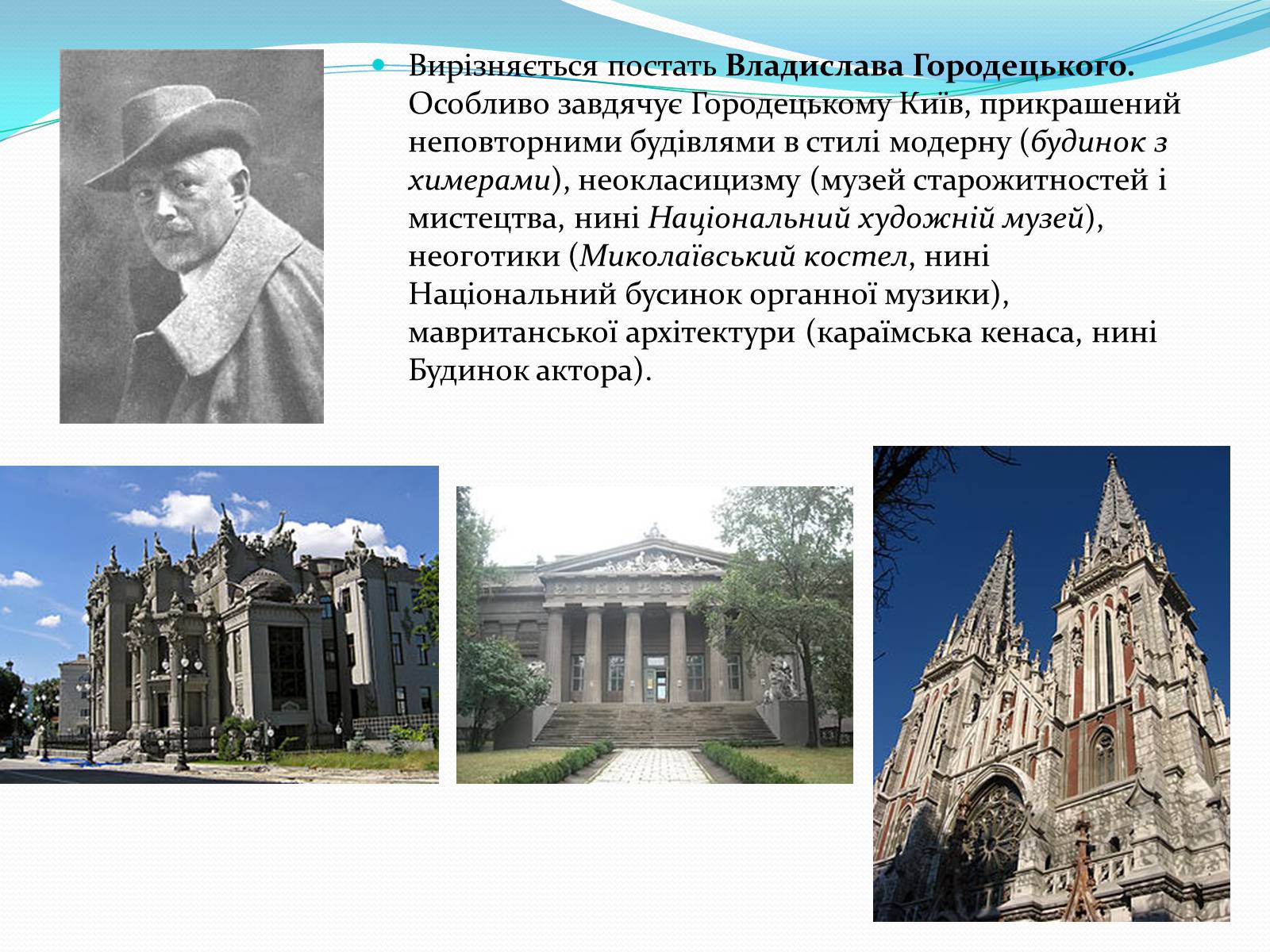 Презентація на тему «Архітектура України ХХ ст» - Слайд #4