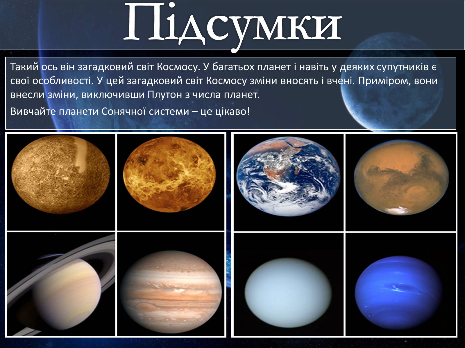 Презентація на тему «Планети сонячної системи» (варіант 1) - Слайд #15