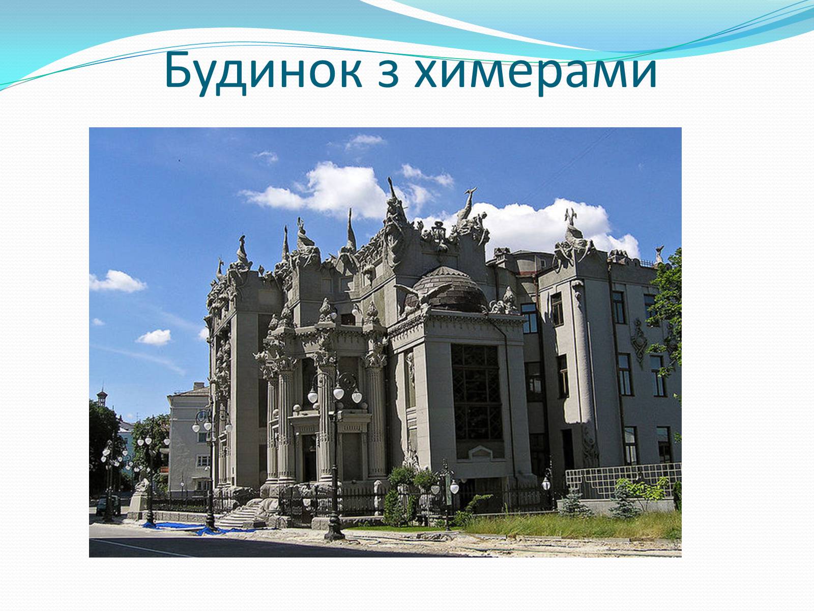 Презентація на тему «Архітектура України ХХ ст» - Слайд #5