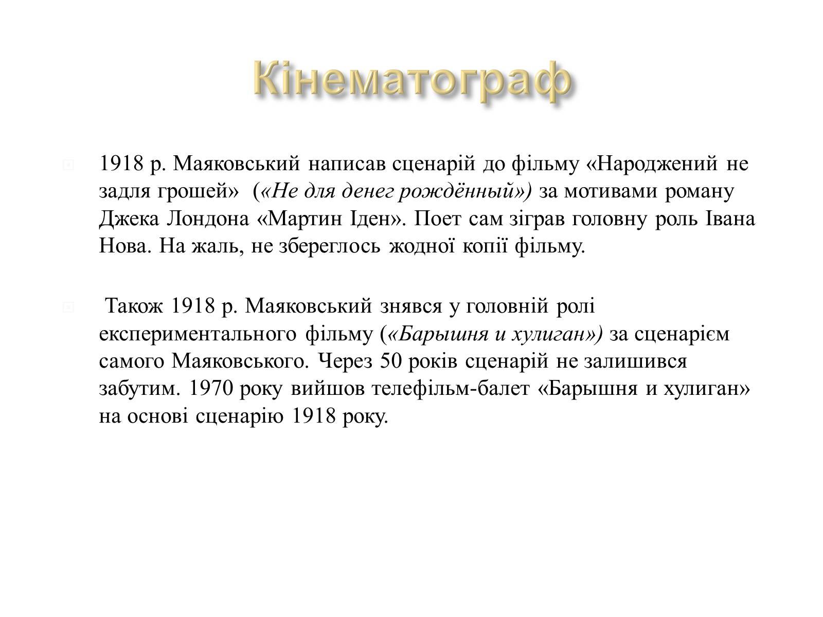 Презентація на тему «Маяковский Владимир Владимирович» (варіант 4) - Слайд #8