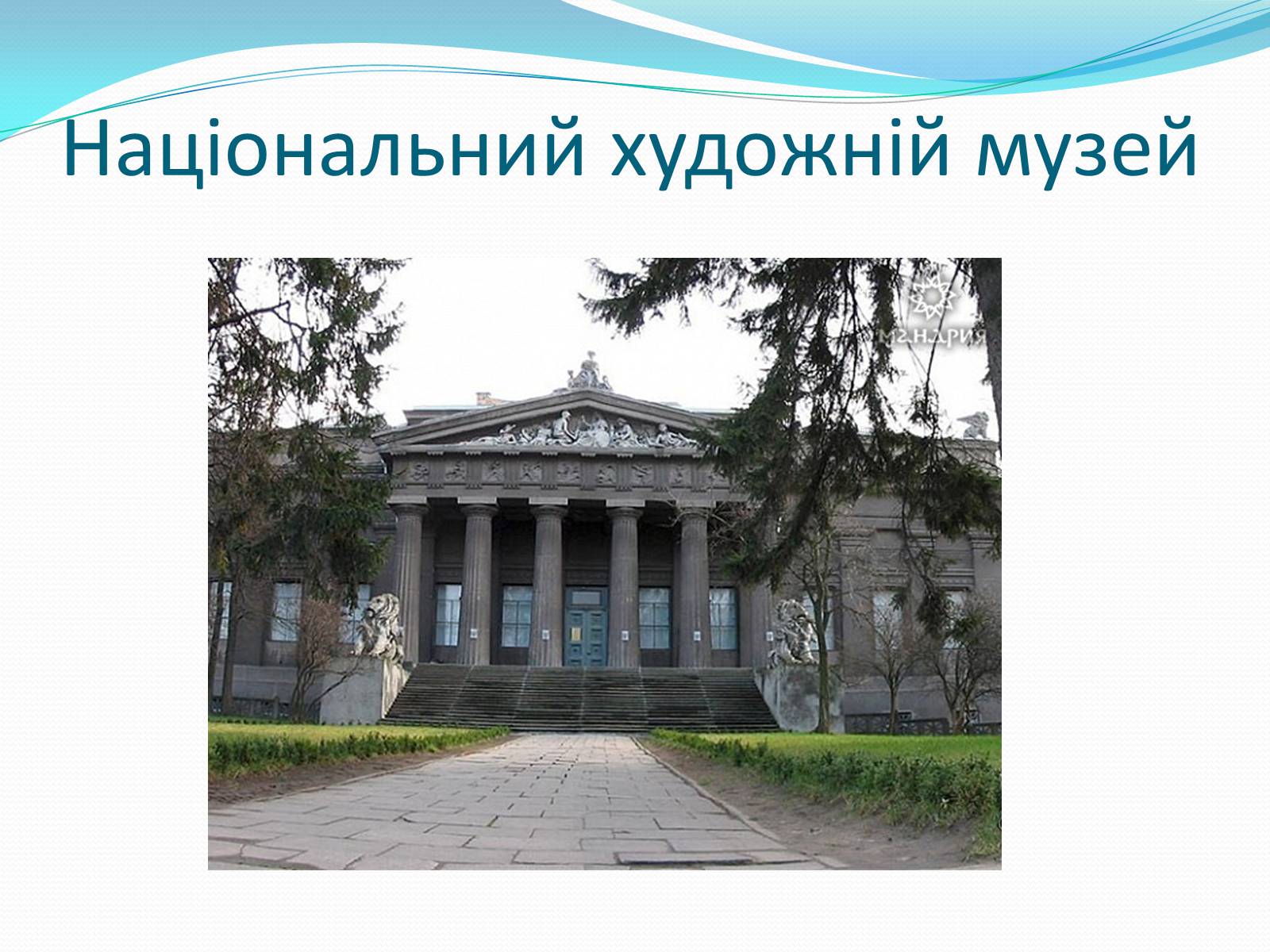 Презентація на тему «Архітектура України ХХ ст» - Слайд #6