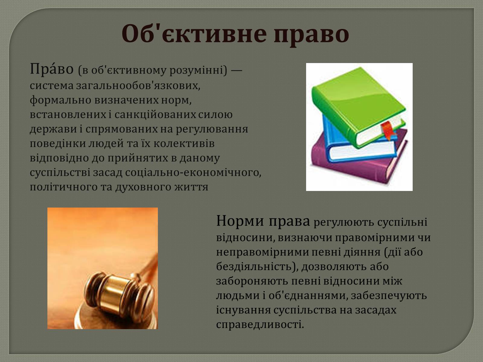 Презентація на тему «Права та Обов’язки» - Слайд #12