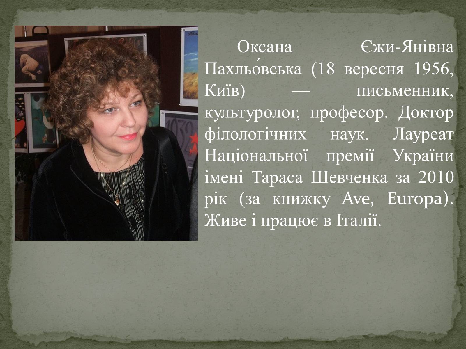 Презентація на тему «Оксана Пахльовська» - Слайд #2