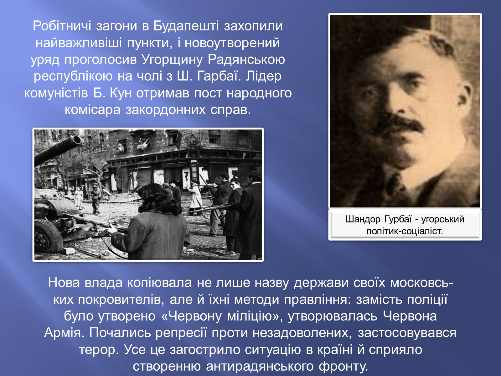 Презентація на тему «Угорщина в 1920-1930-ті роки XX ст» - Слайд #8