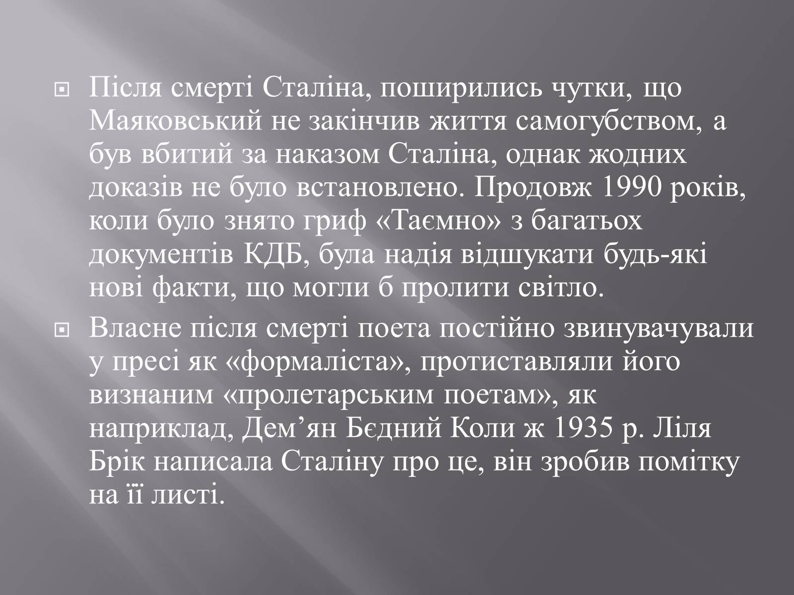 Презентація на тему «Маяковский Владимир Владимирович» (варіант 4) - Слайд #10