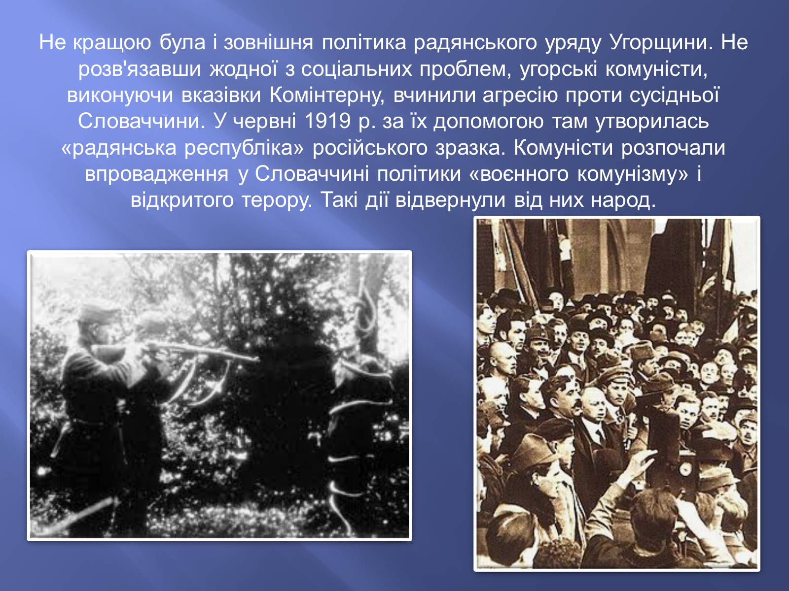 Презентація на тему «Угорщина в 1920-1930-ті роки XX ст» - Слайд #9