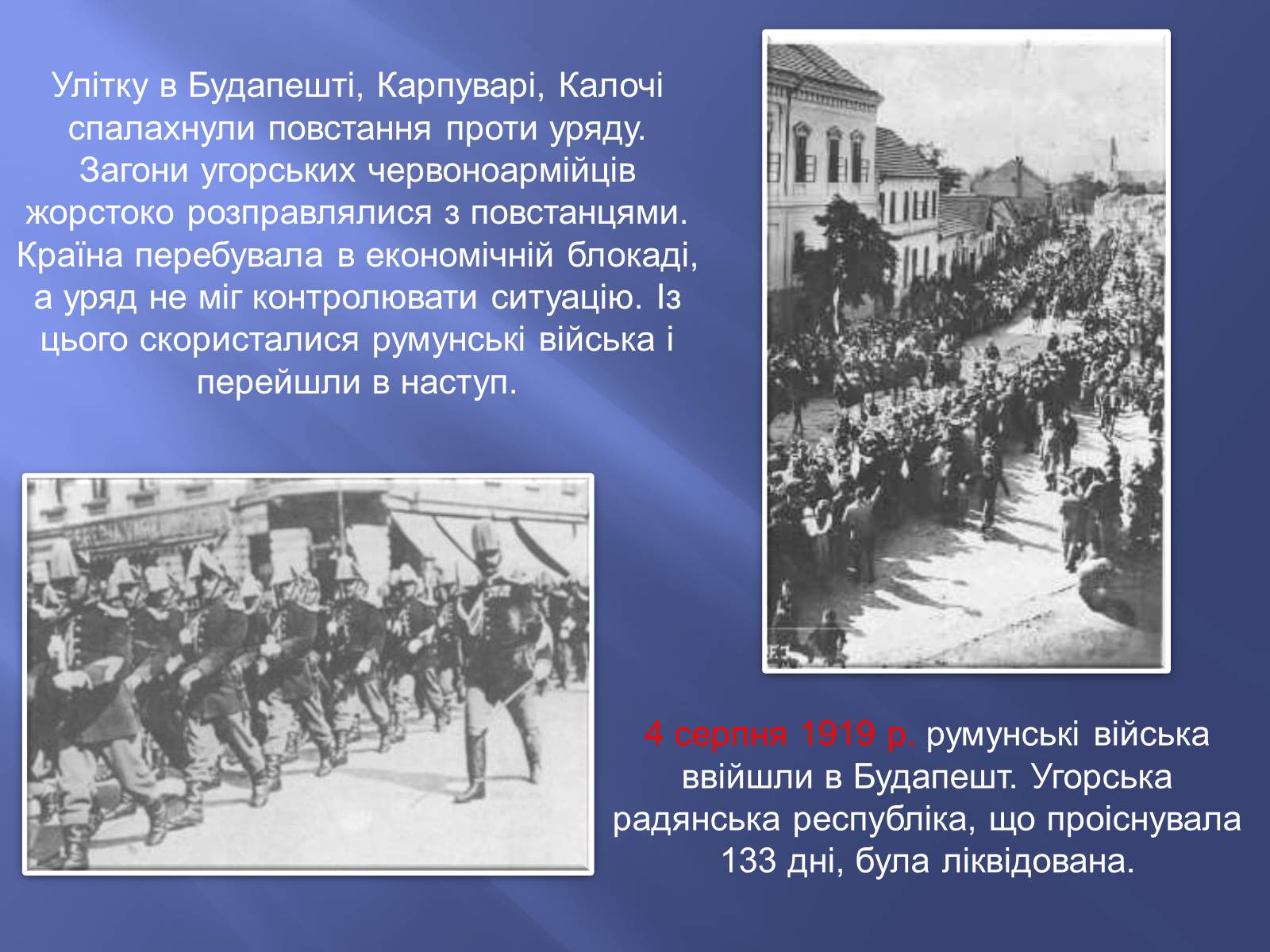 Презентація на тему «Угорщина в 1920-1930-ті роки XX ст» - Слайд #10