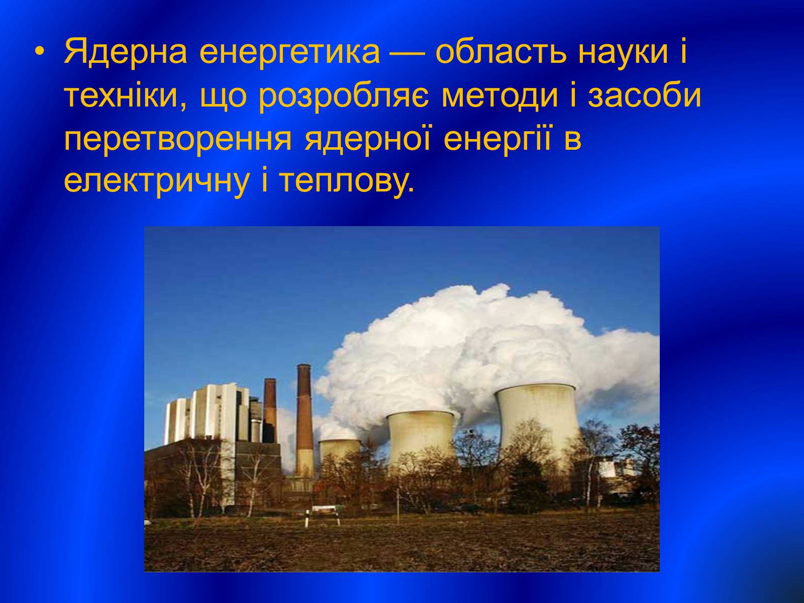 Презентація на тему «Розвиток ядерної Енергетики в Україні» (варіант 1) - Слайд #2