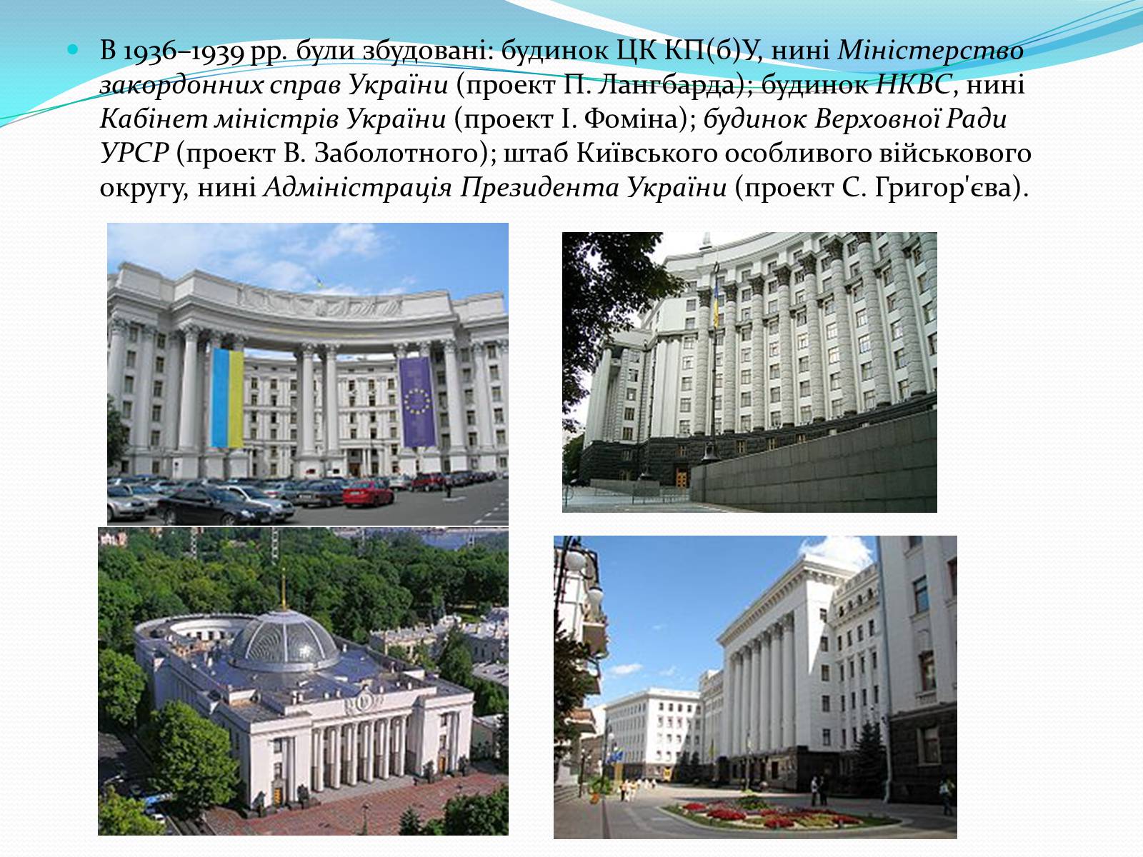 Презентація на тему «Архітектура України ХХ ст» - Слайд #11