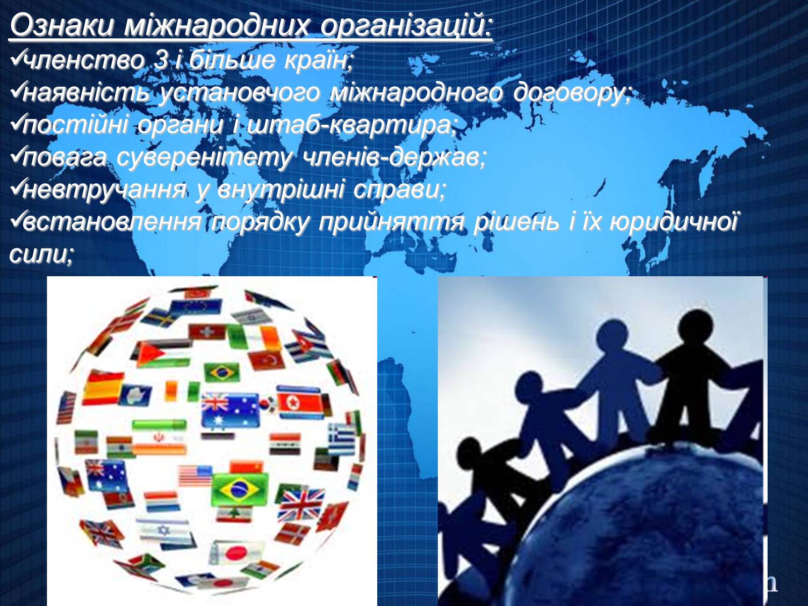 Презентація на тему «Міжнародні організації» (варіант 2) - Слайд #4