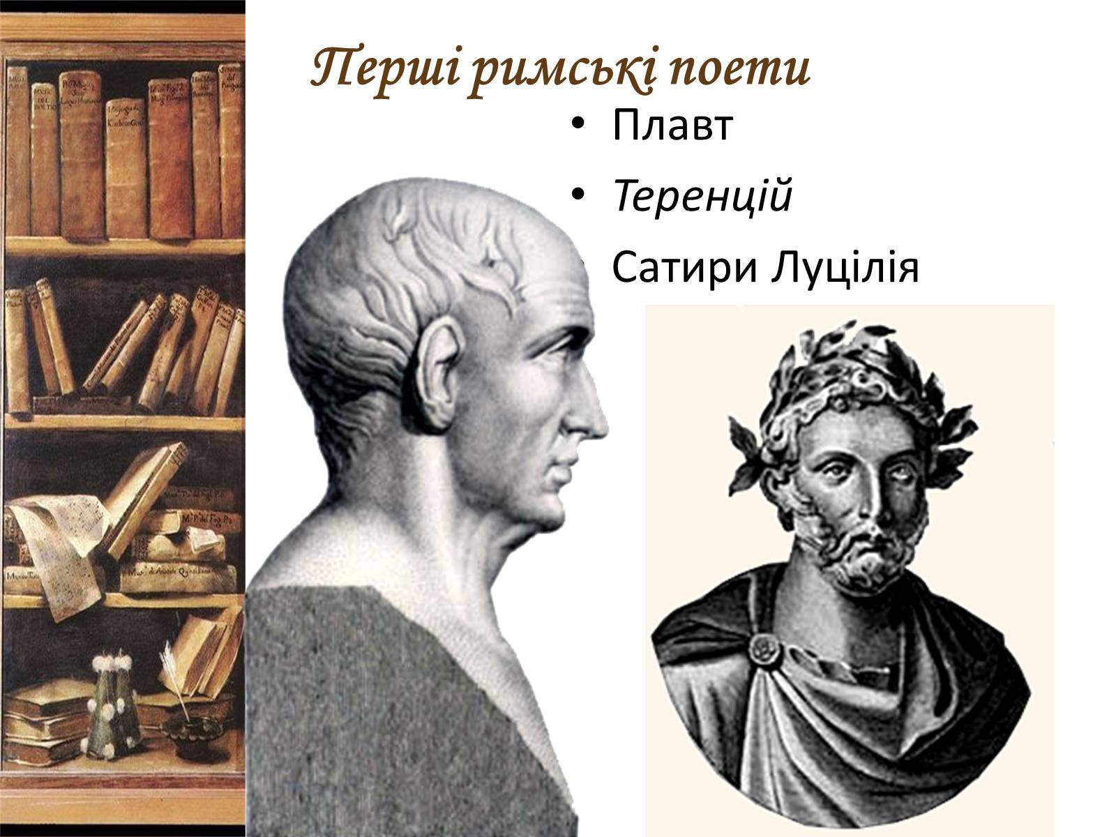 Презентація на тему «Література стародавнього Риму» - Слайд #4