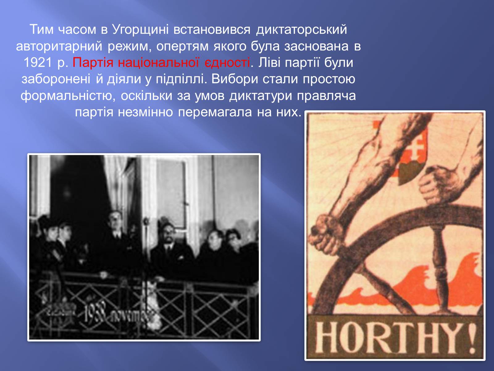 Презентація на тему «Угорщина в 1920-1930-ті роки XX ст» - Слайд #12