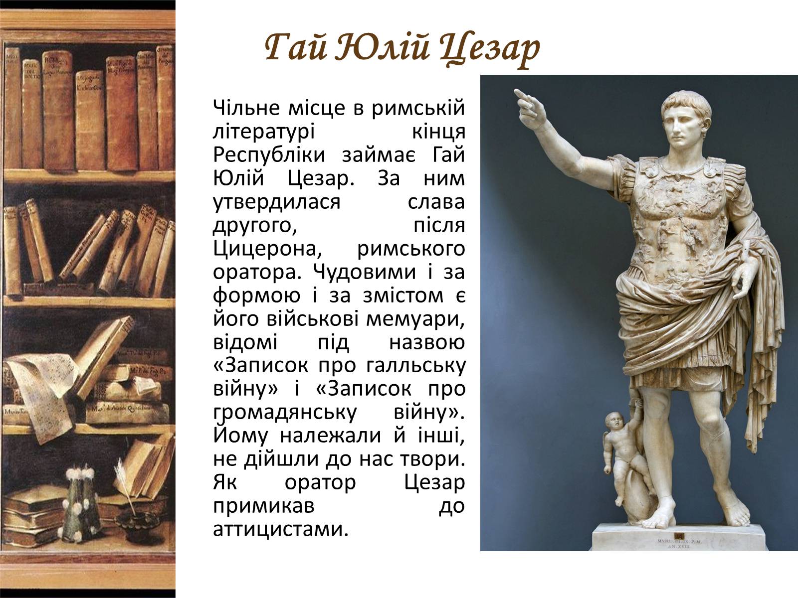 Презентація на тему «Література стародавнього Риму» - Слайд #5