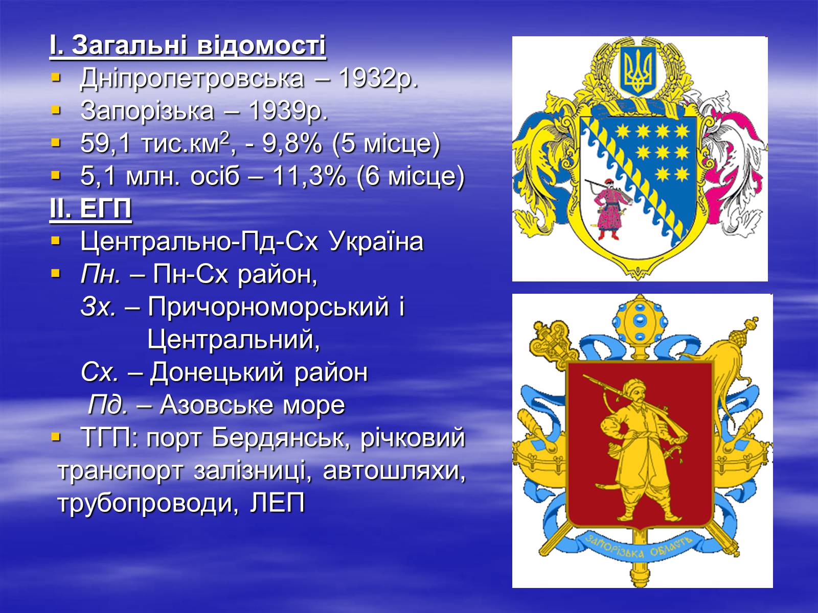 Презентація на тему «Придніпровський економічний район» - Слайд #2