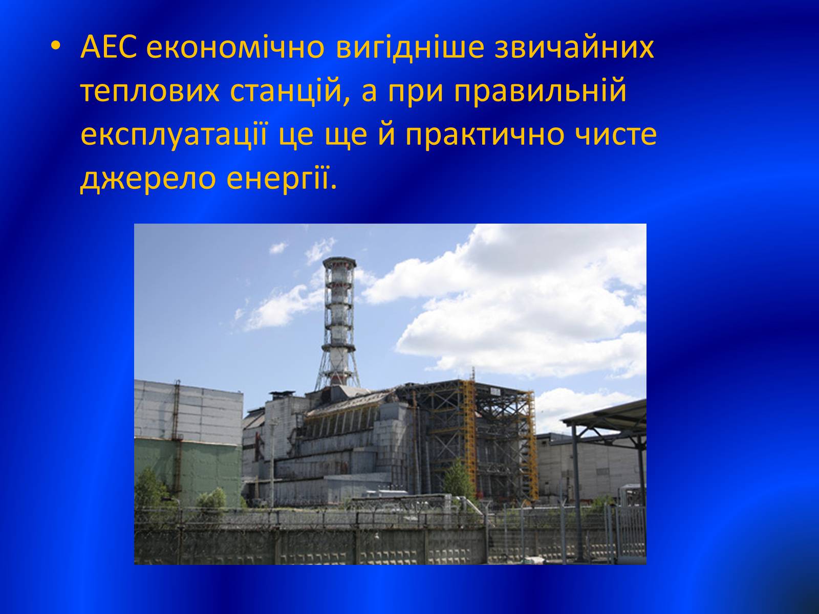 Презентація на тему «Розвиток ядерної Енергетики в Україні» (варіант 1) - Слайд #4
