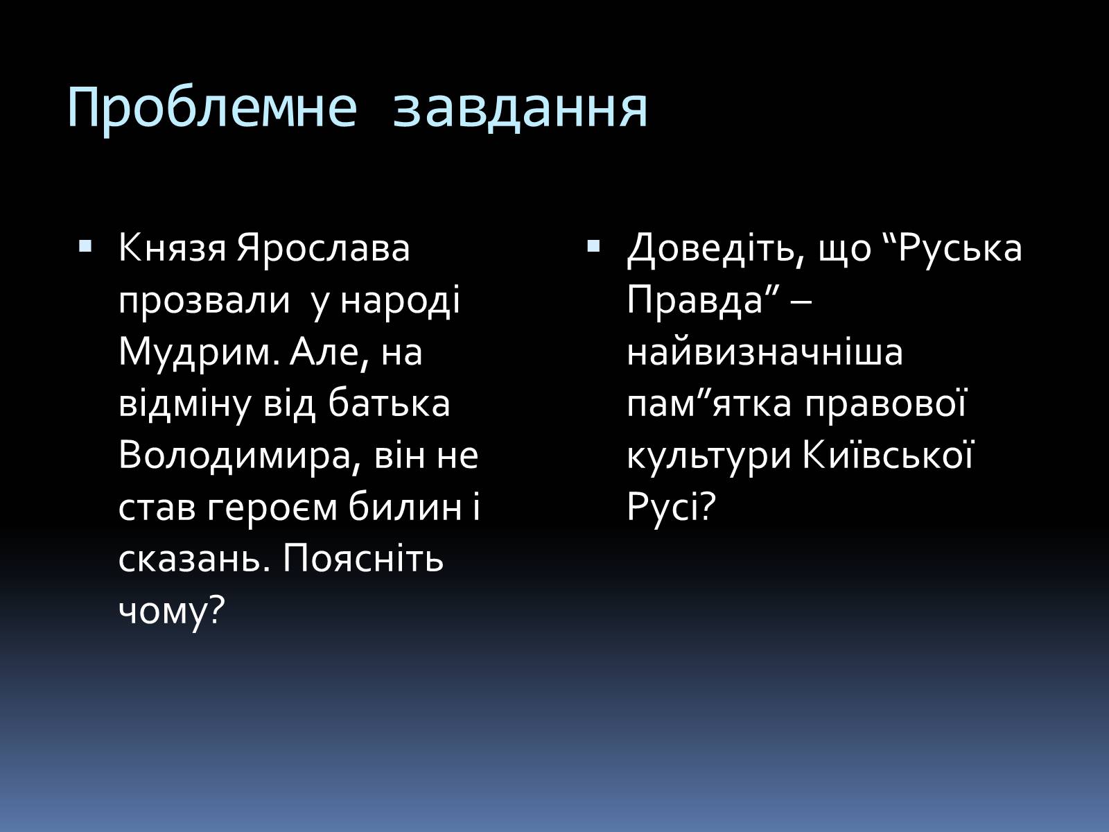 Презентація на тему «Київська Русь за часів Ярослава» - Слайд #4