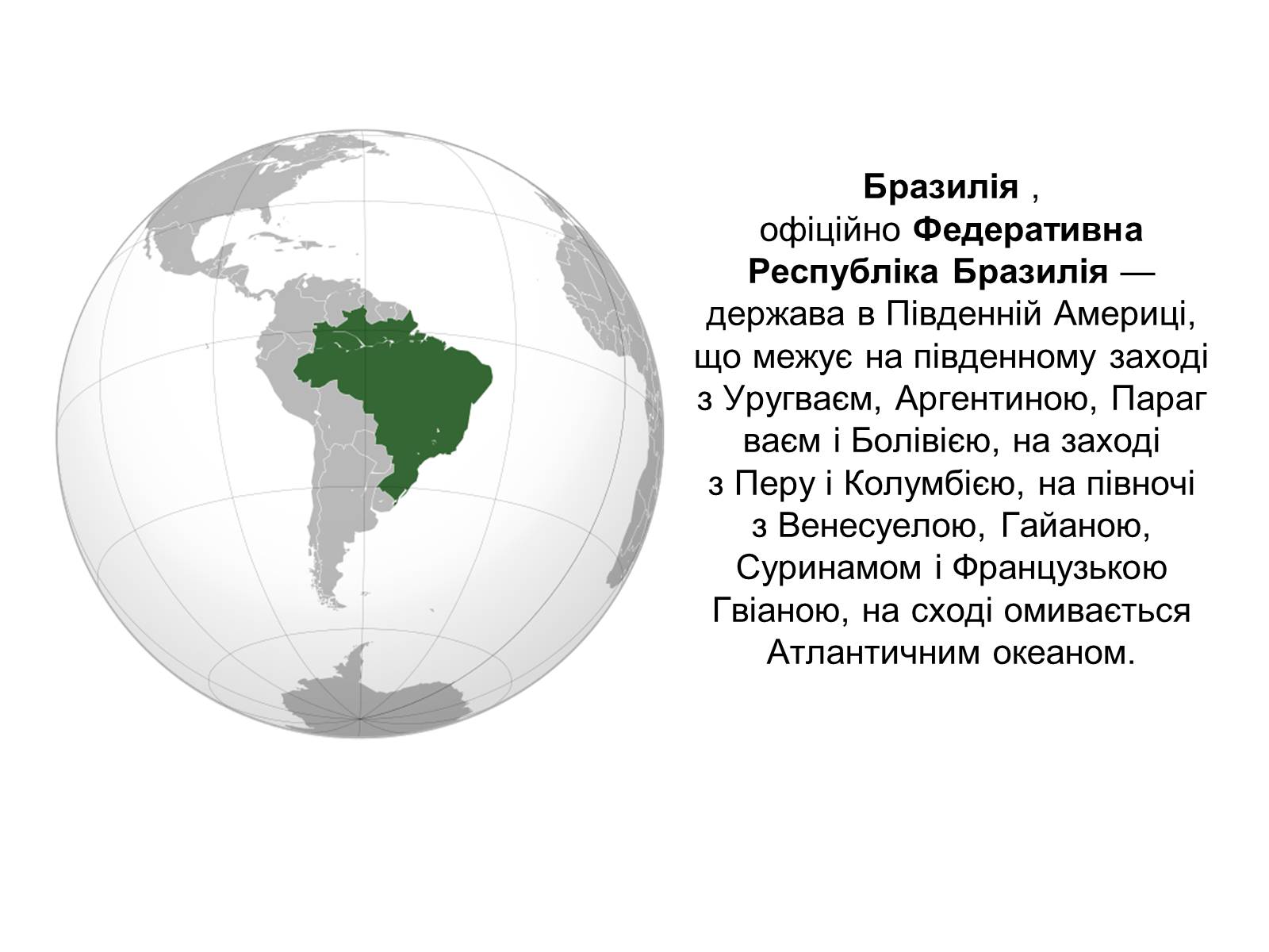 Презентація на тему «Бразилія» (варіант 8) - Слайд #2