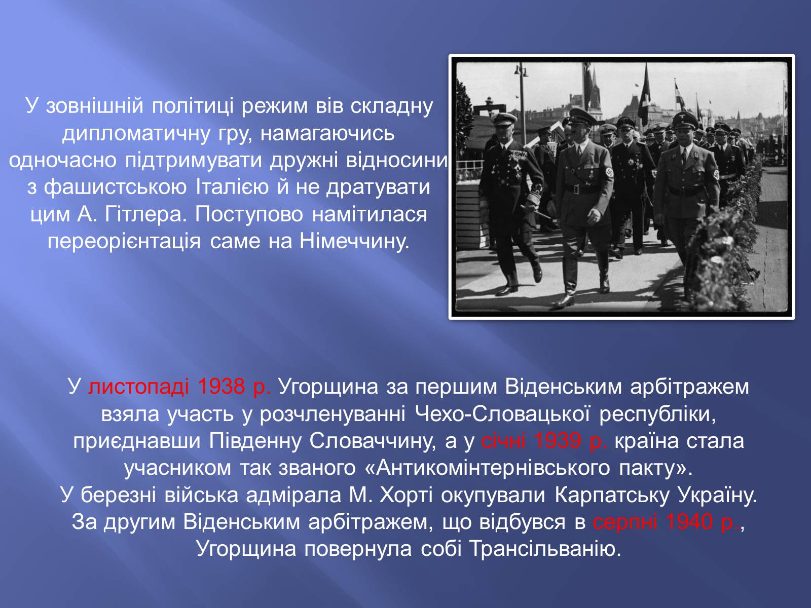 Презентація на тему «Угорщина в 1920-1930-ті роки XX ст» - Слайд #14