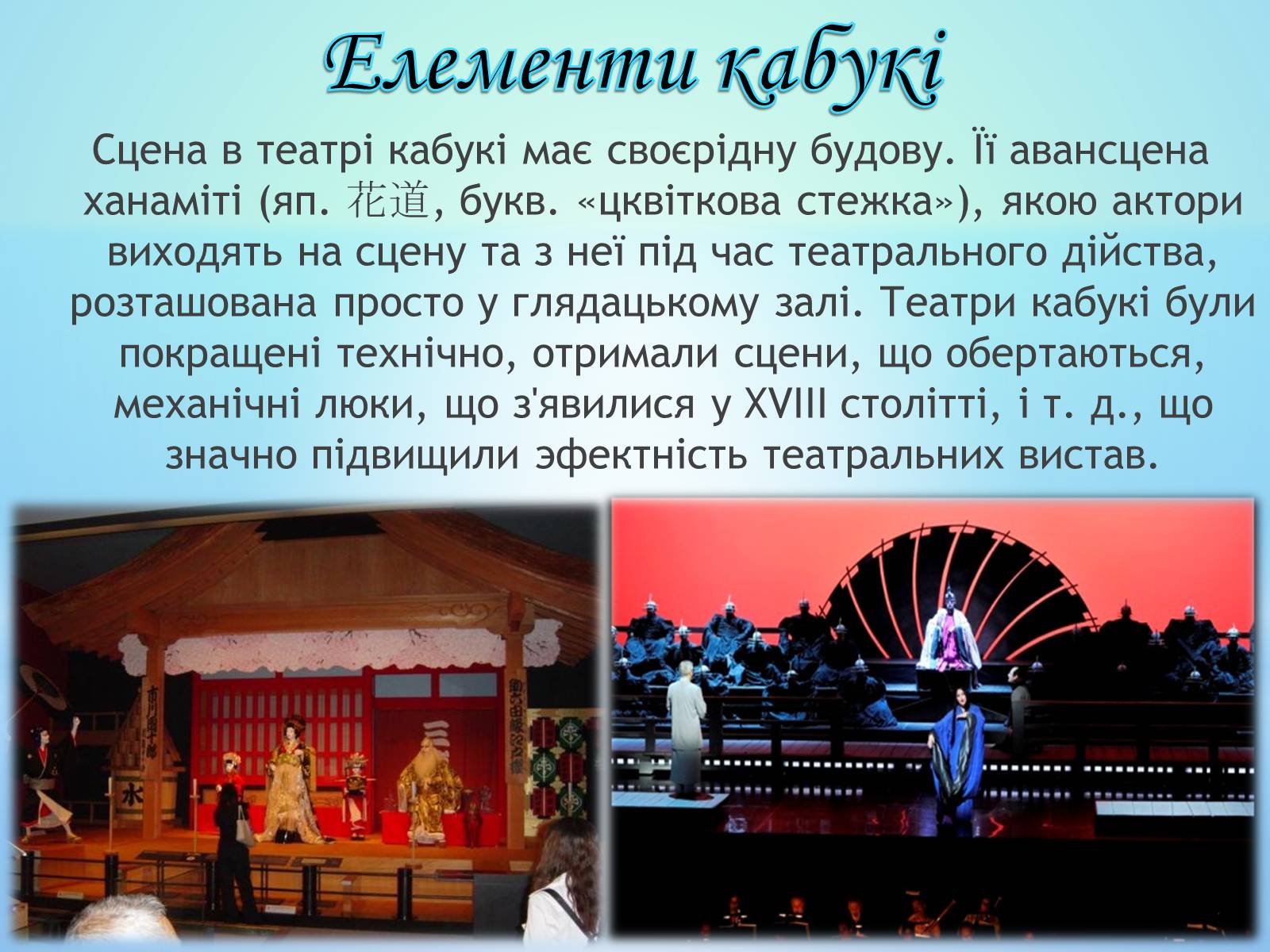 Презентація на тему «Театр кабукі» (варіант 1) - Слайд #11