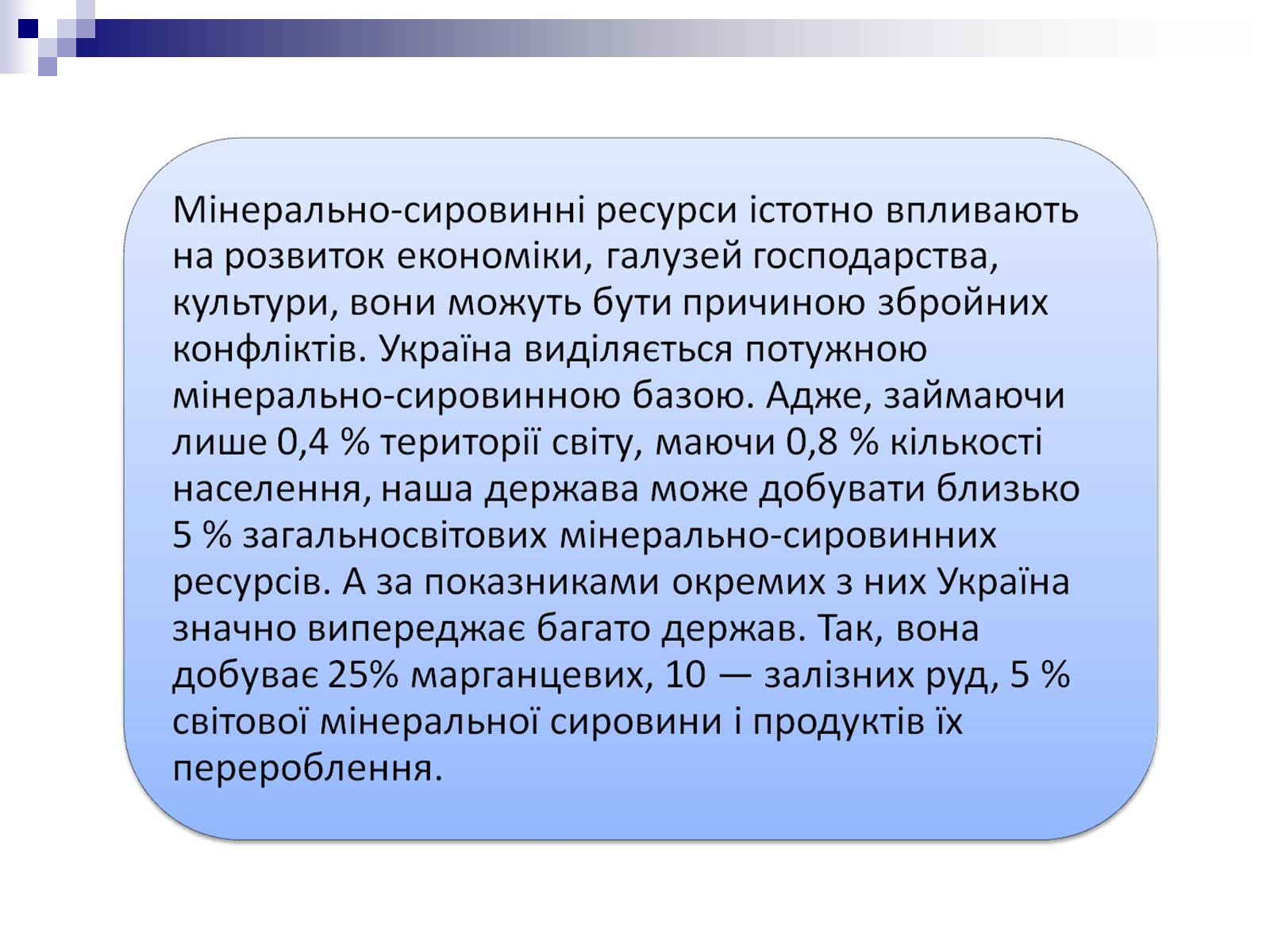 Презентація на тему «Економічні ресурси України» - Слайд #7