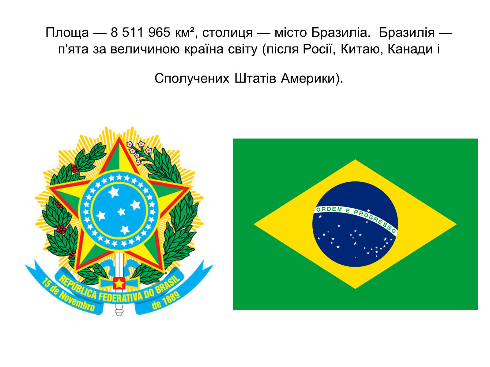 Презентація на тему «Бразилія» (варіант 8) - Слайд #3
