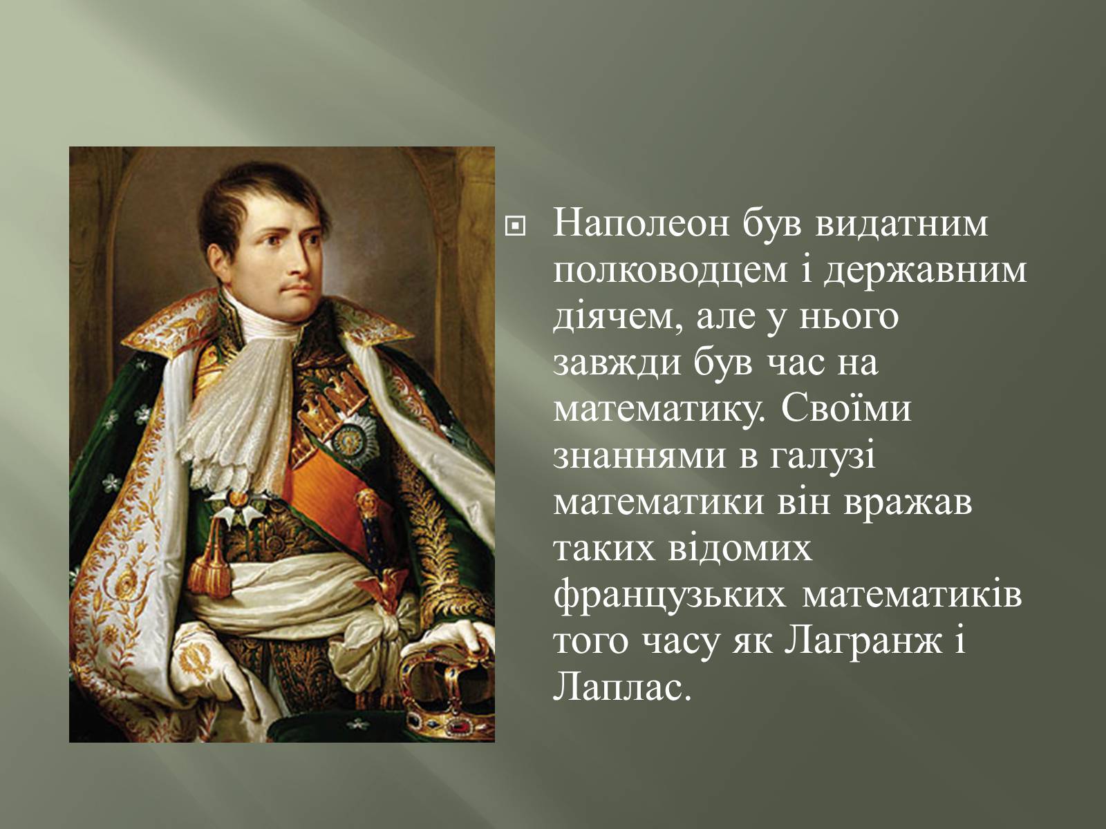 Презентація на тему «Задачі Наполеона» - Слайд #12