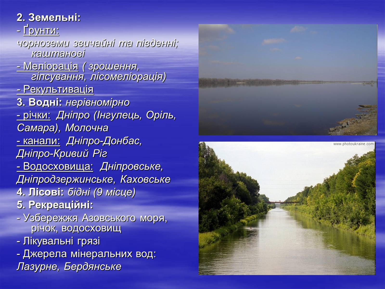 Презентація на тему «Придніпровський економічний район» - Слайд #6