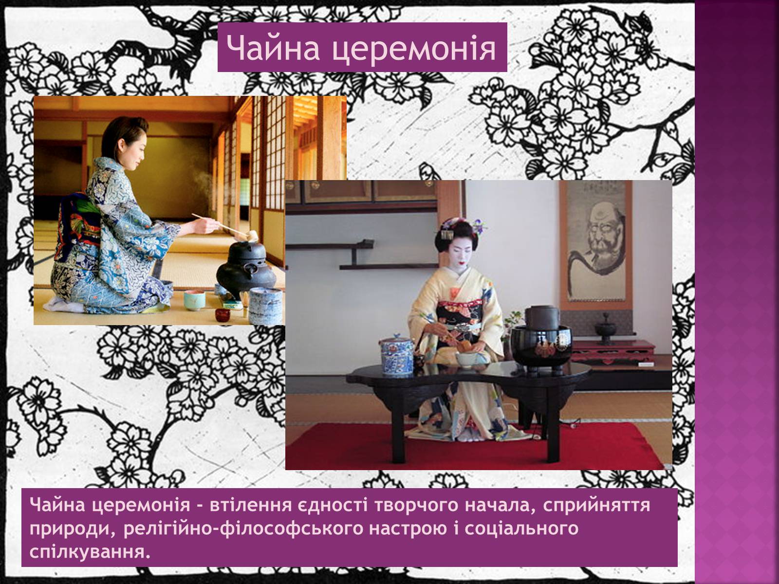 Презентація на тему «Мистецтво Японії» (варіант 1) - Слайд #12