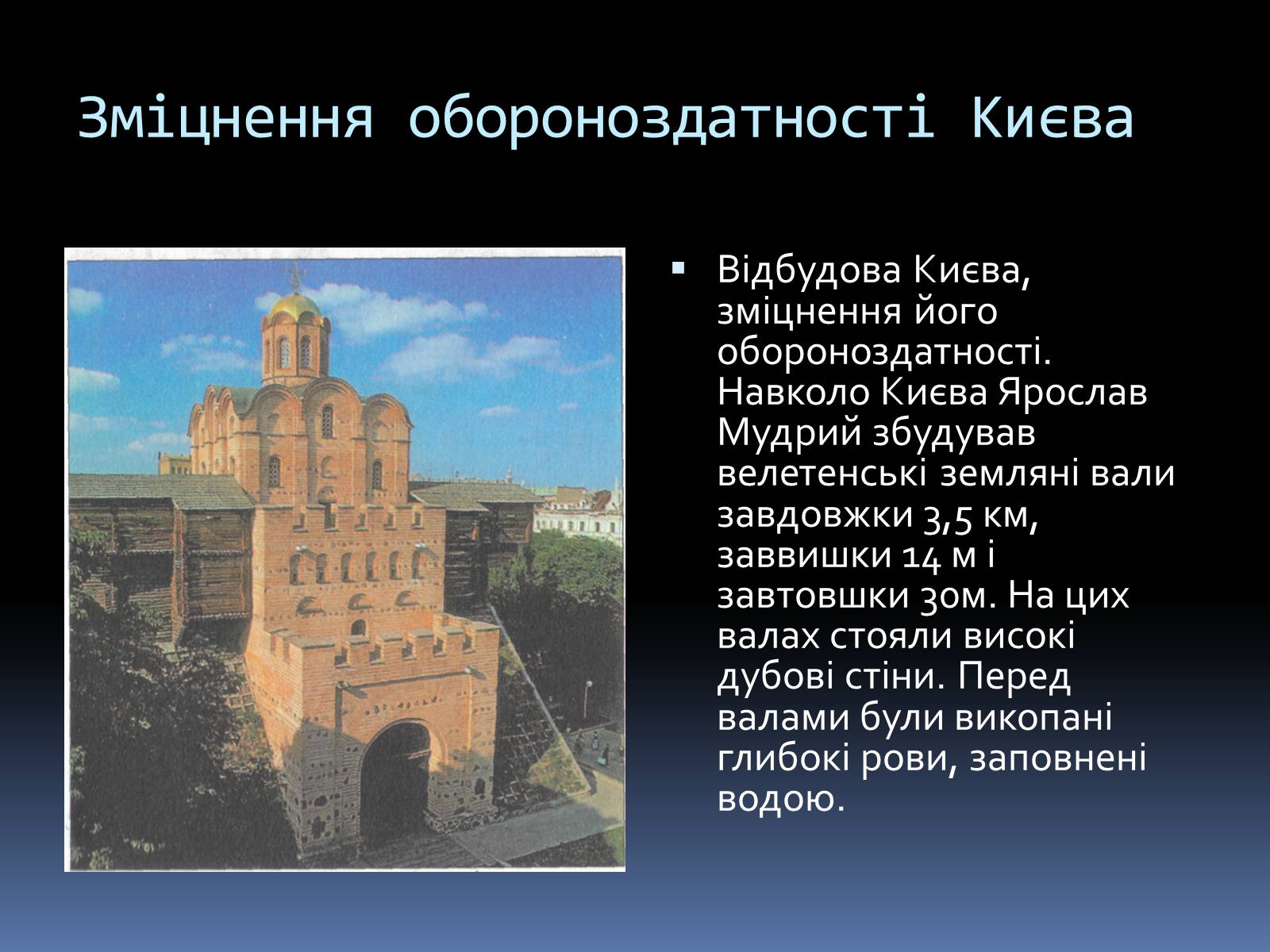 Презентація на тему «Київська Русь за часів Ярослава» - Слайд #9