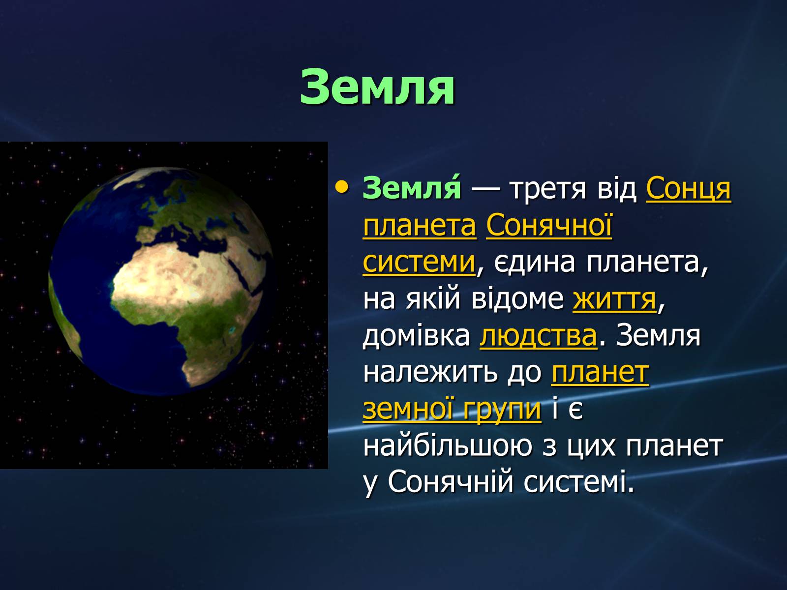 Презентація на тему «Планети земної групи» (варіант 2) - Слайд #13