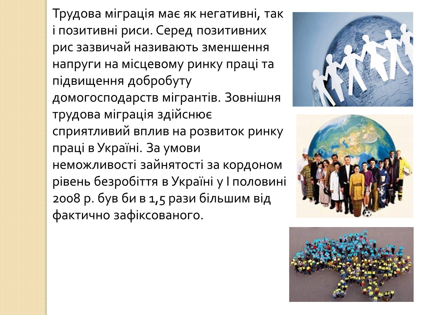Презентація на тему «Міграційні процеси в Україні та світі» - Слайд #5