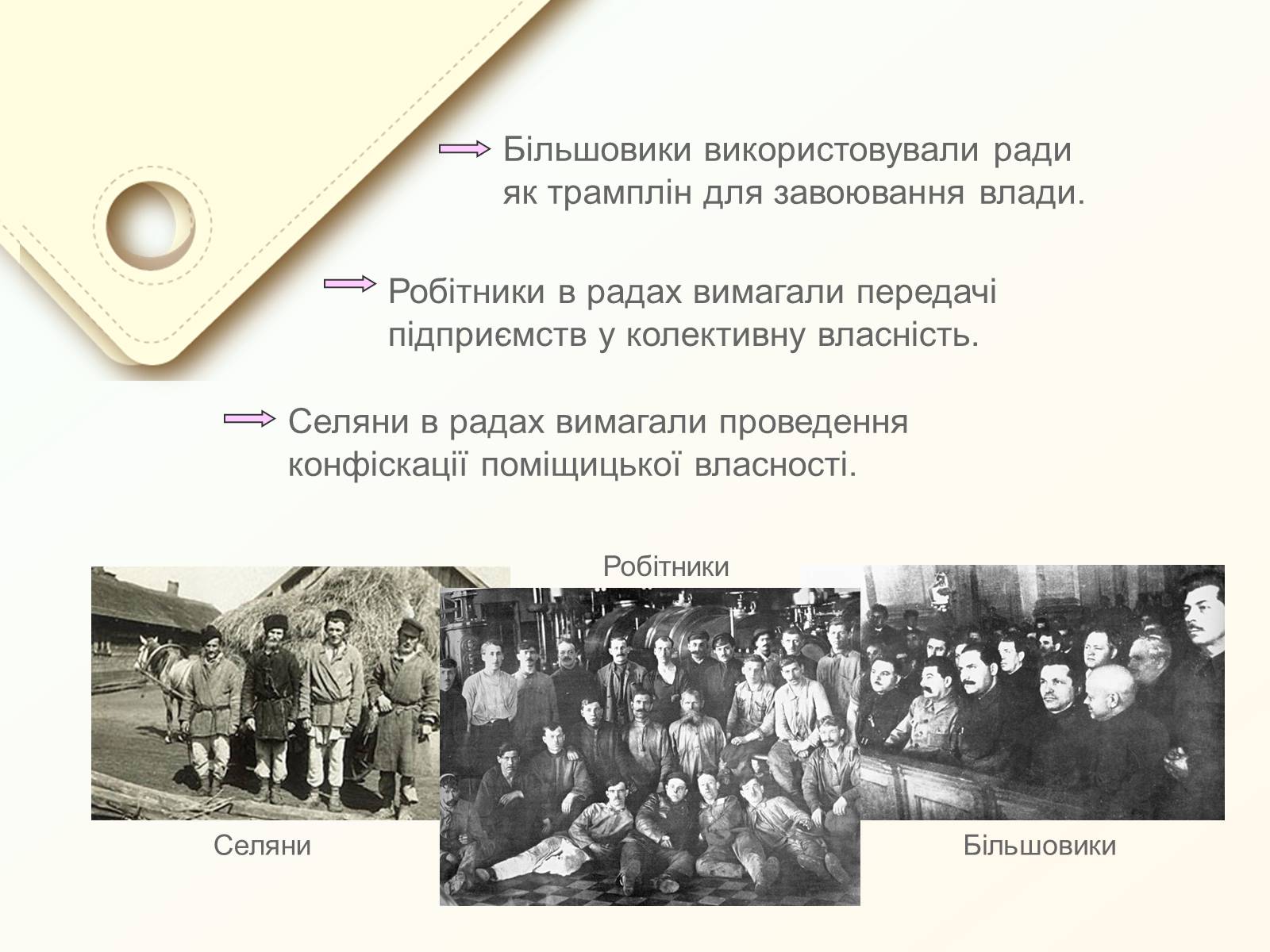 Презентація на тему «Утворення рад робітничих і селянських депутатів» - Слайд #12