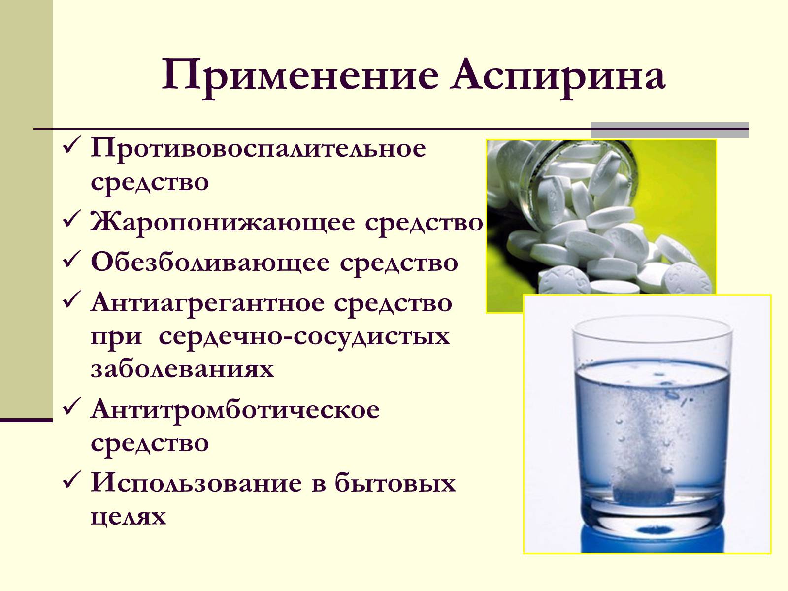 Презентація на тему «Аспирин» (варіант 1) - Слайд #6