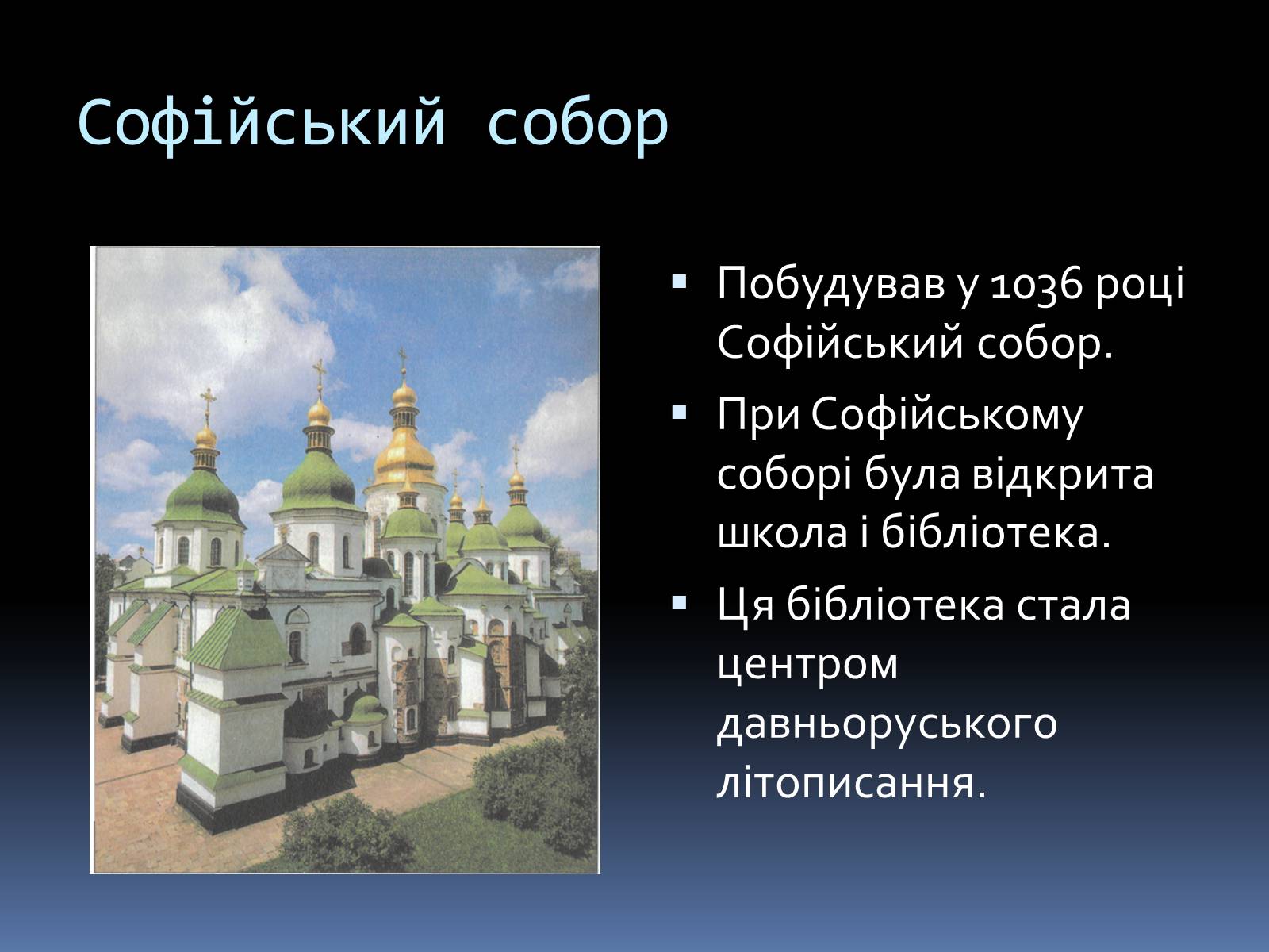 Презентація на тему «Київська Русь за часів Ярослава» - Слайд #11