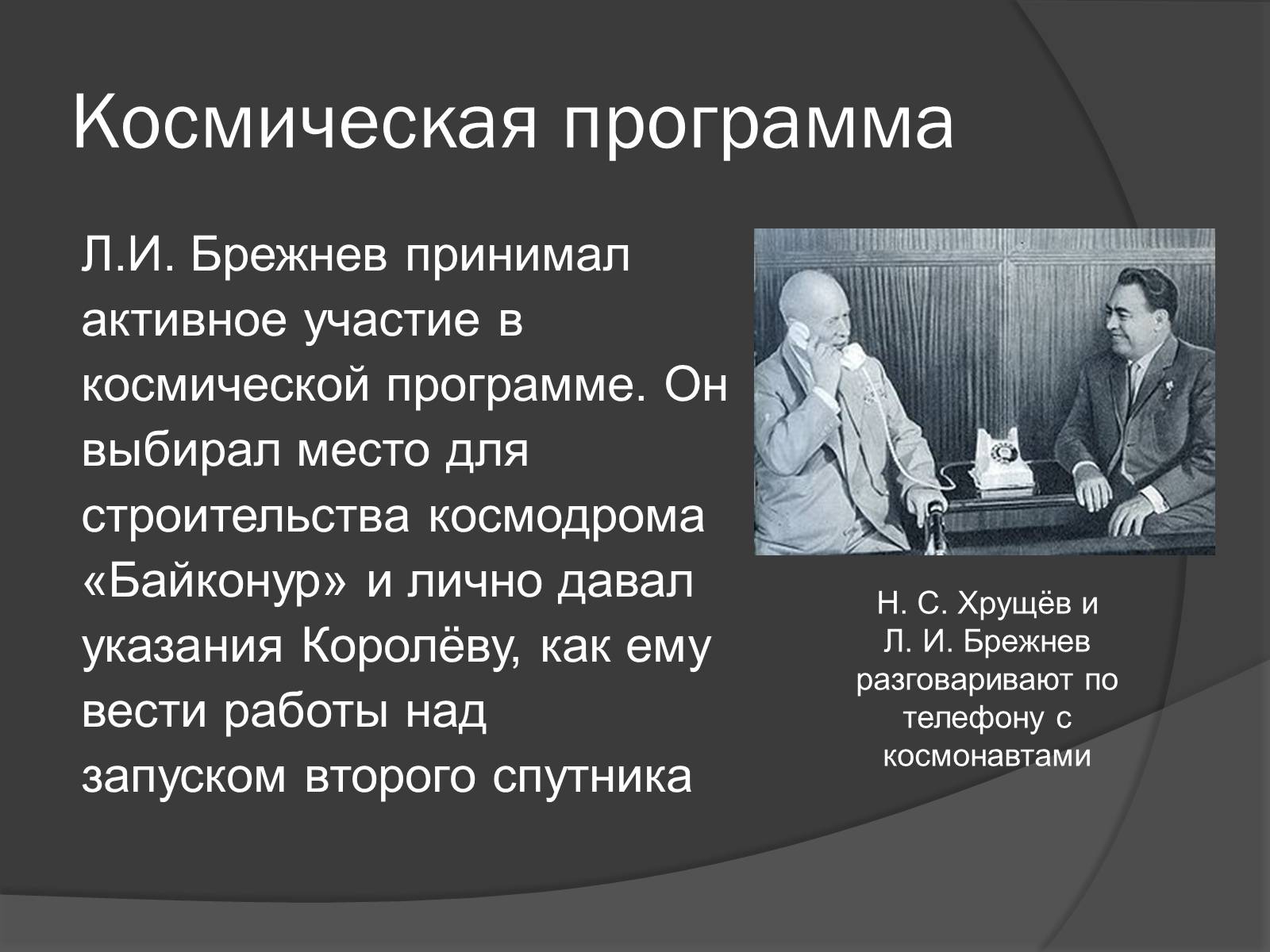 Презентація на тему «Брежнев Леонид Ильич» - Слайд #10