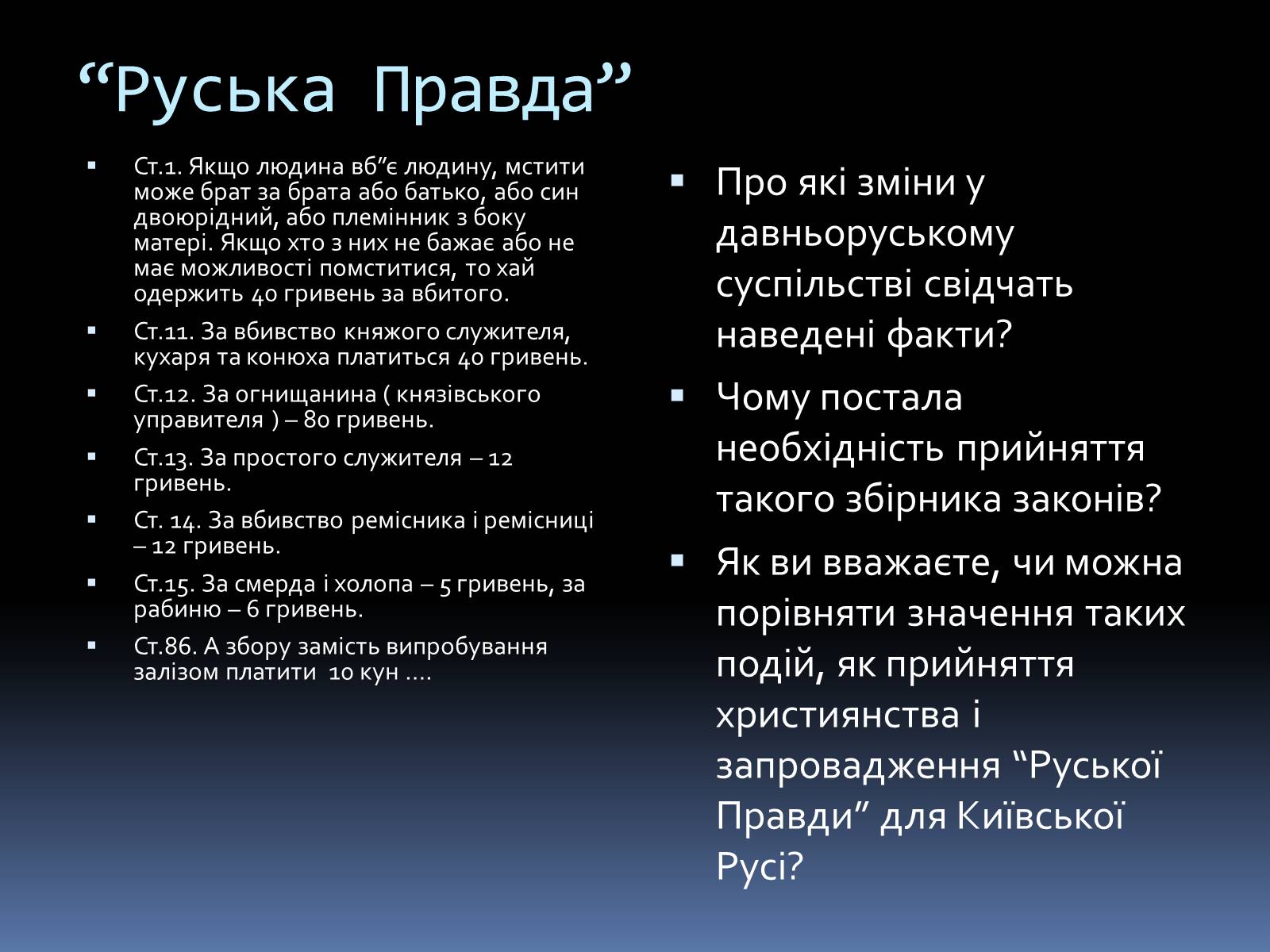 Презентація на тему «Київська Русь за часів Ярослава» - Слайд #13
