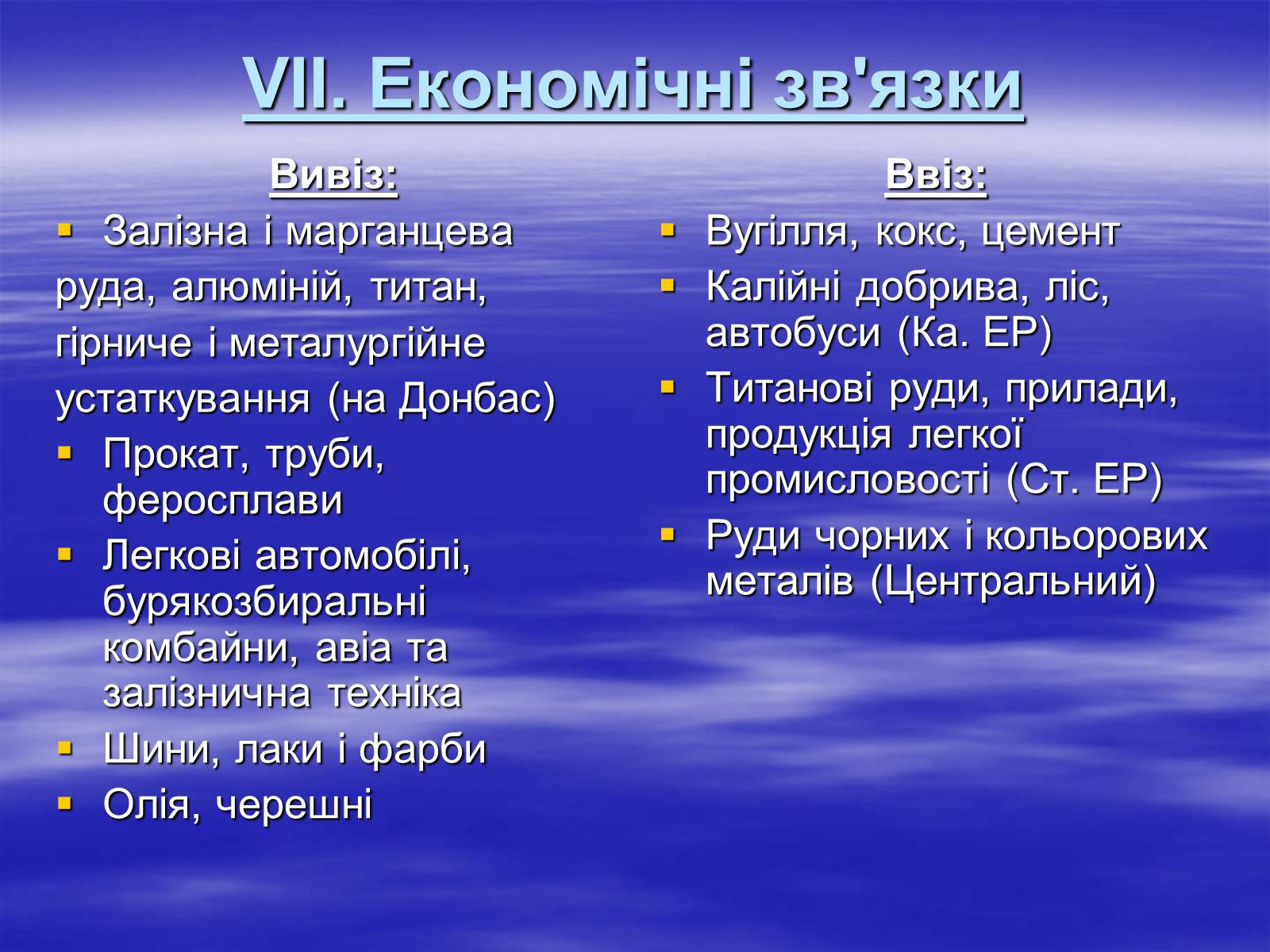 Презентація на тему «Придніпровський економічний район» - Слайд #12