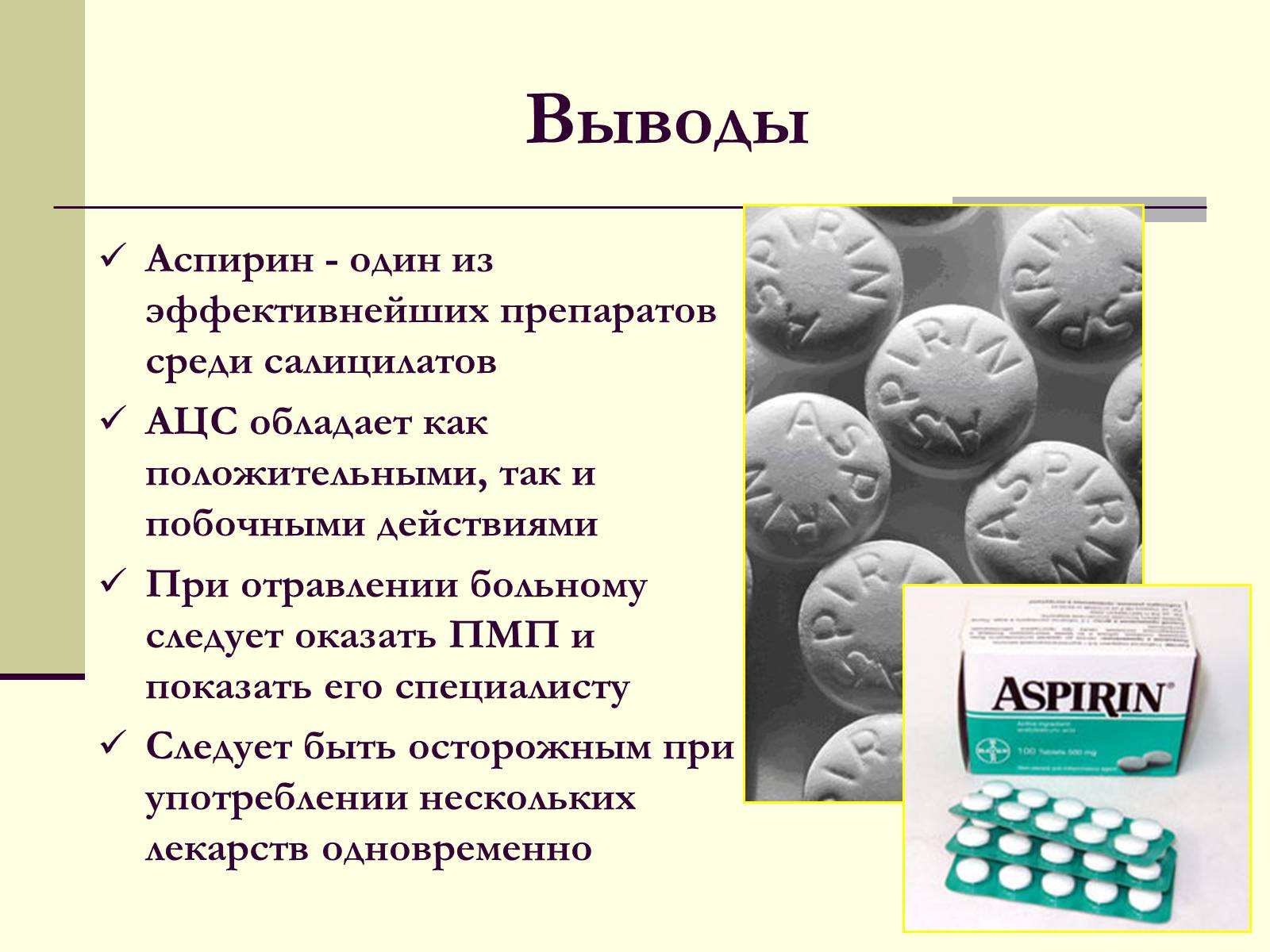 Презентація на тему «Аспирин» (варіант 1) - Слайд #10