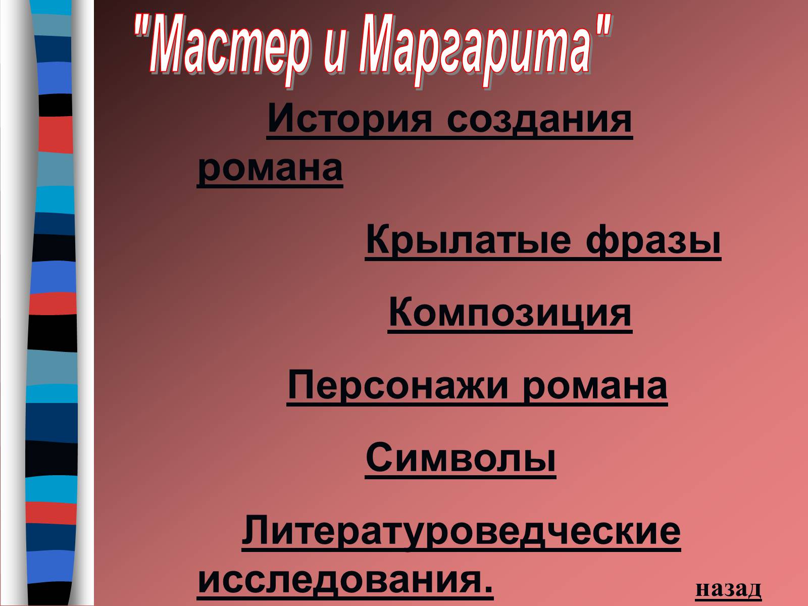 Презентація на тему «Михайло Булгаков» (варіант 9) - Слайд #4