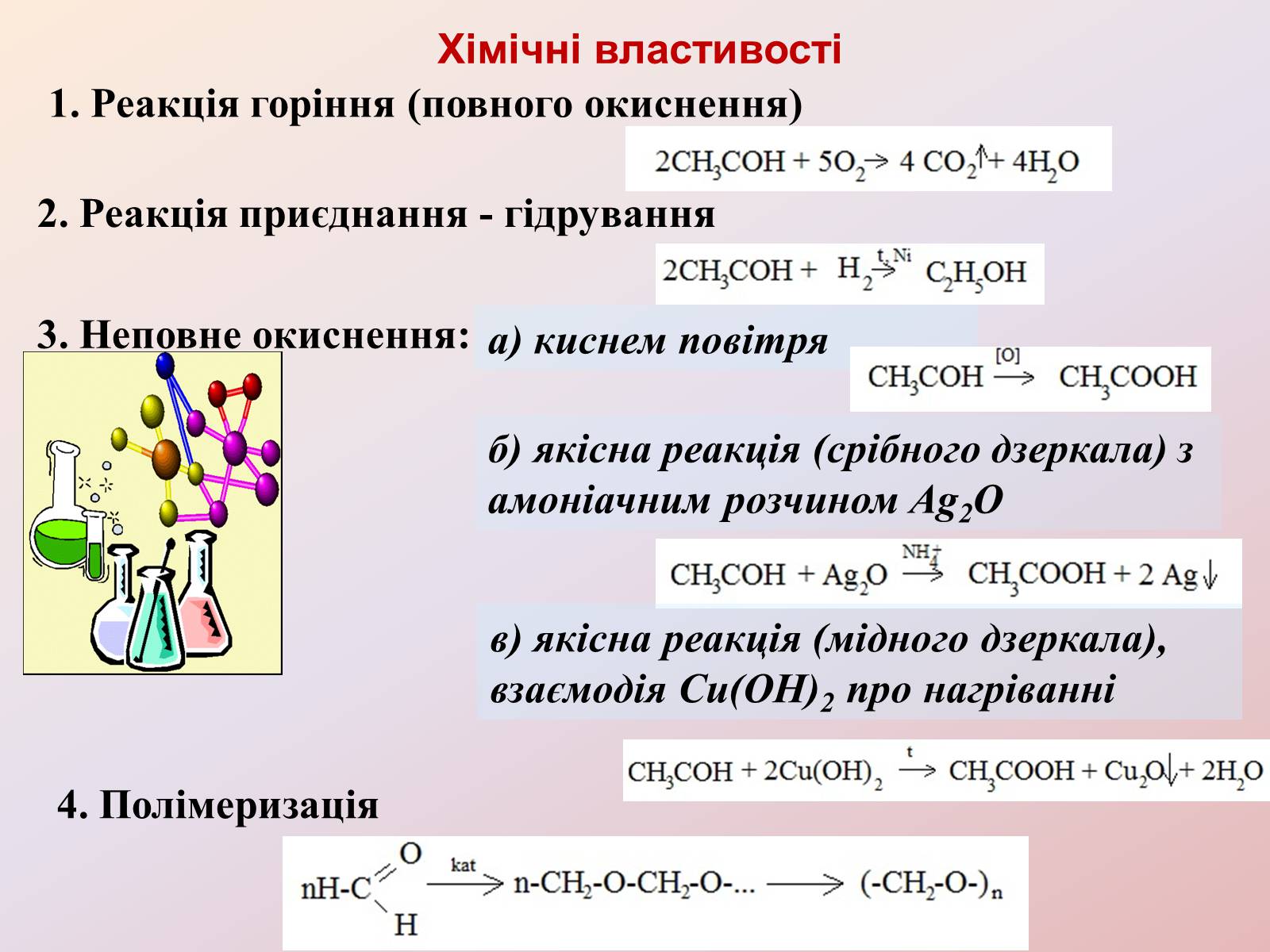 Презентація на тему Альдегіди — презентації з хімії | GDZ4YOU