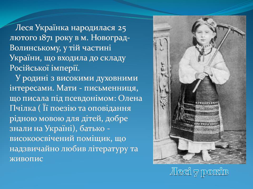 Презентація на тему «Леся Українка» (варіант 31) - Слайд #4