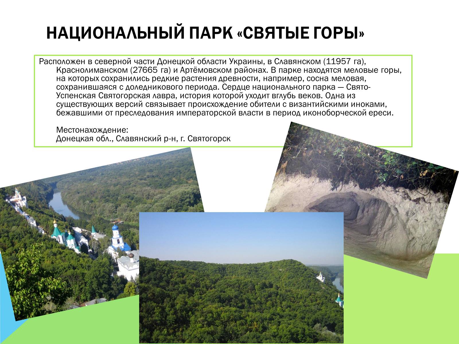 Презентація на тему «Национальные природные парки Украины» - Слайд #6