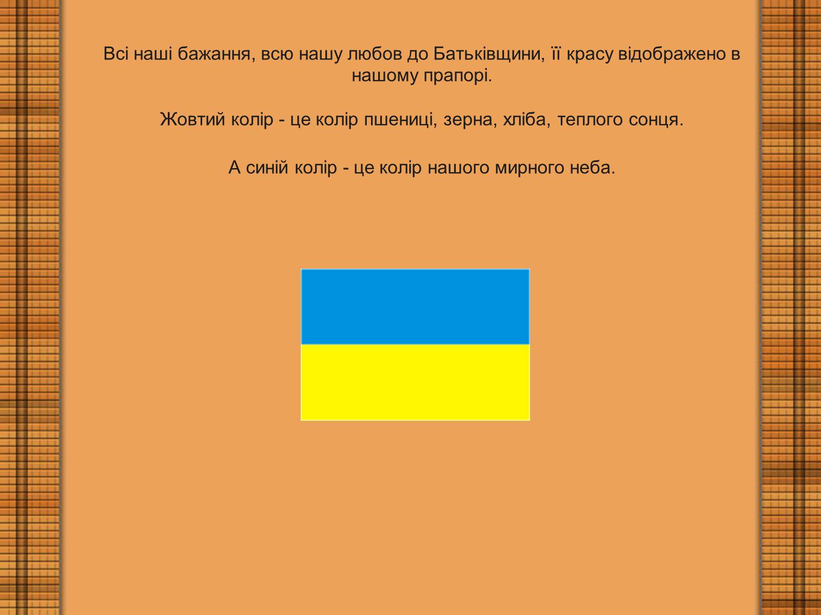 Презентація на тему «Україна» (варіант 4) - Слайд #10