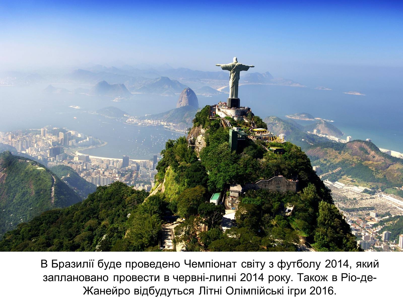Презентація на тему «Бразилія» (варіант 8) - Слайд #16