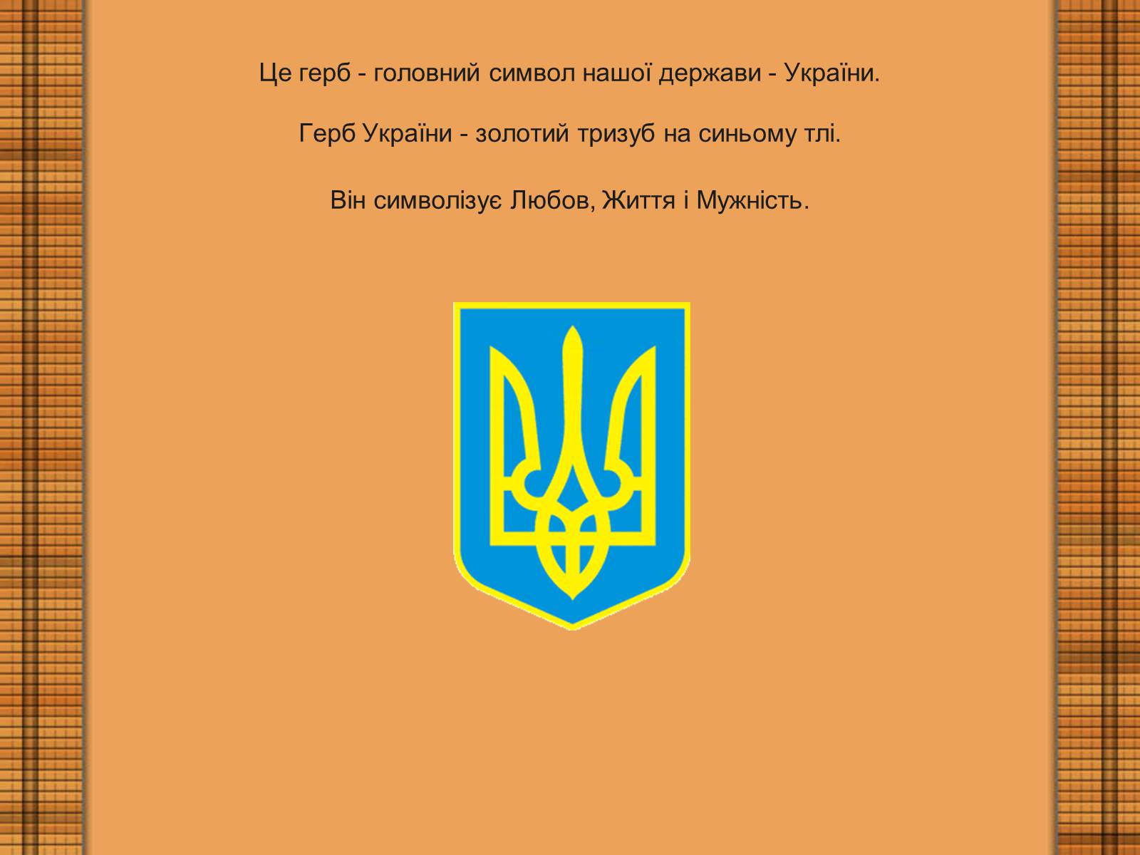 Презентація на тему «Україна» (варіант 4) - Слайд #11