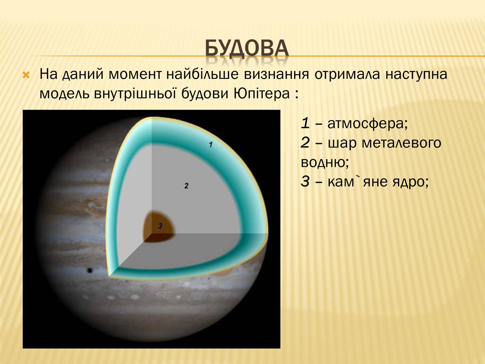 Презентація на тему «Юпітер» (варіант 1) - Слайд #11