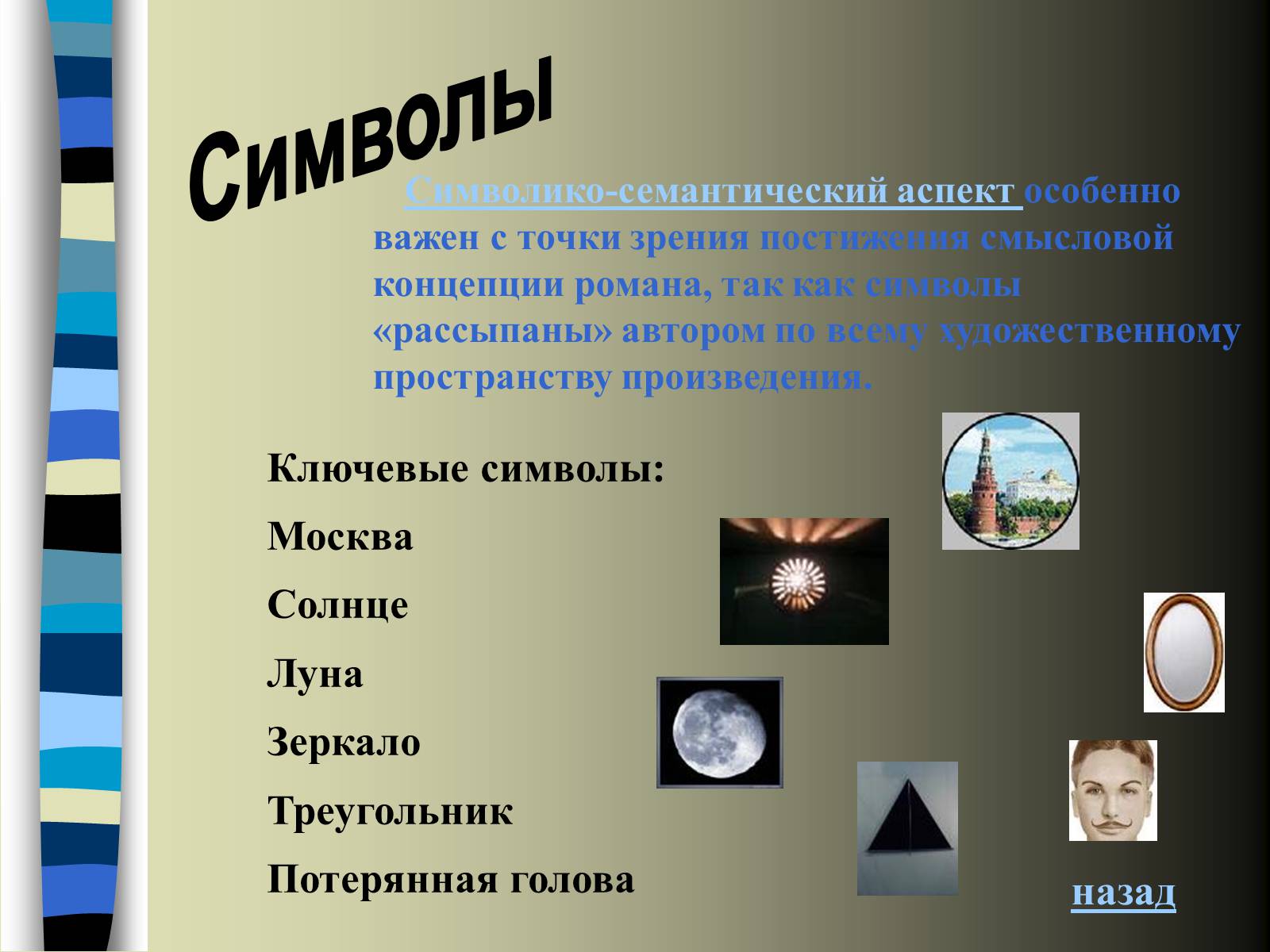 Презентація на тему «Михайло Булгаков» (варіант 9) - Слайд #11
