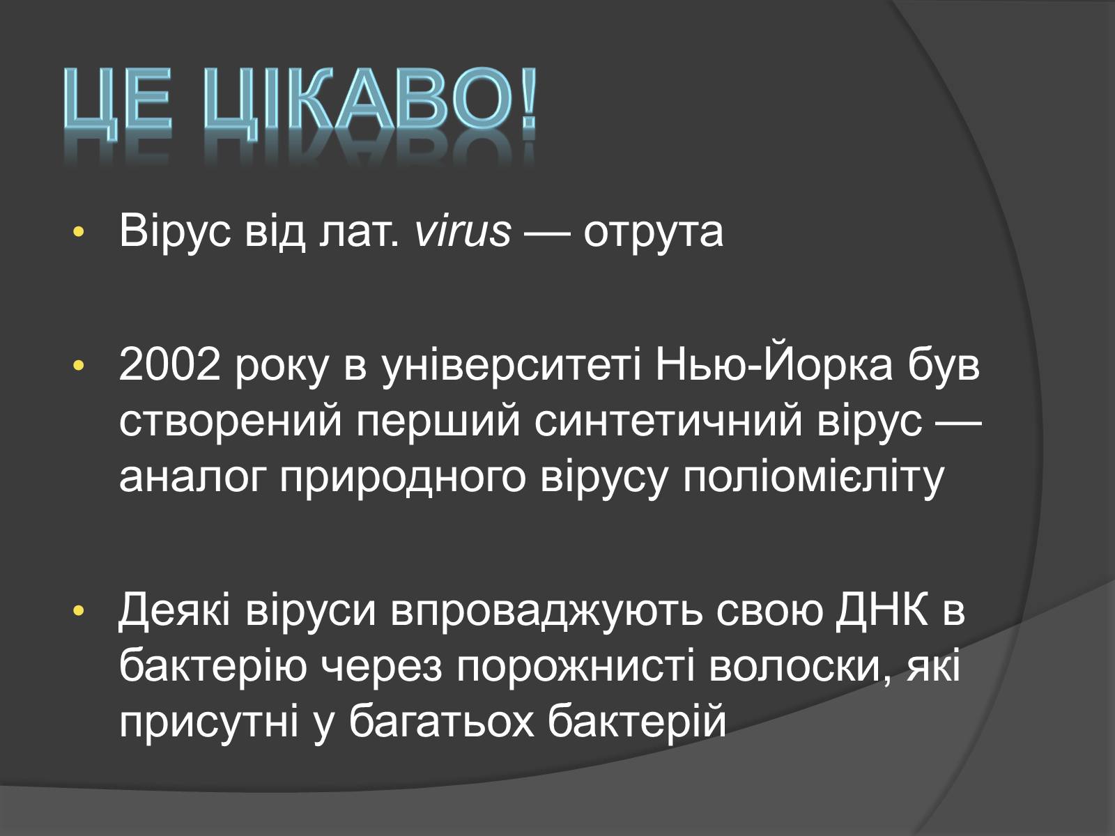 Презентація на тему «Віруси» (варіант 8) - Слайд #9